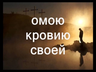 Под палящим солнцем (На Голгофе на кресте) (Христианское караоке)