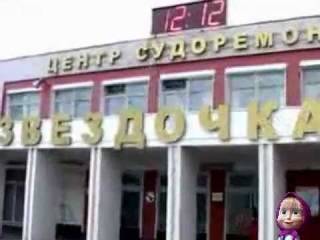 Маша и Медведи - не нарочно