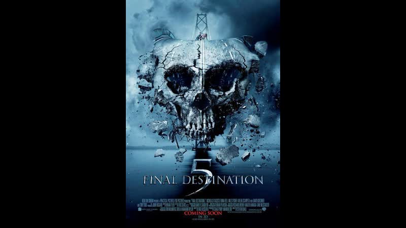 Пункт Назначения 5 ( Final Destination 5)