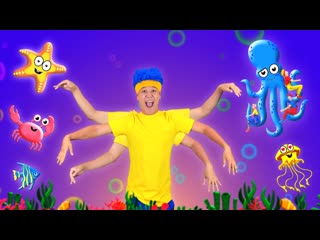 Звезда, Медуза, Осьминог | D Billions Детские Песни