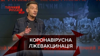 Газманов на Танку, намаз без танку,  Фейкові COVID-сертифікати, Тіпічний русскій мір, 28 серпня 2021