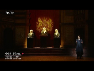 [레드북] 공연클립 공개 - 사랑은 마치 Rep.