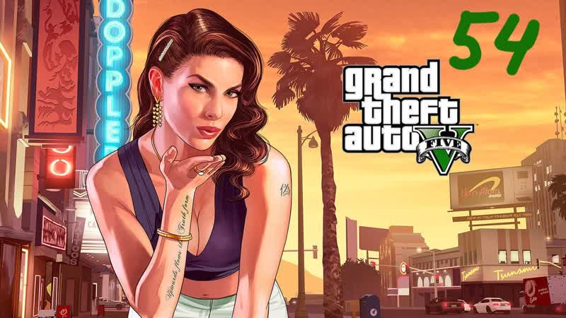 Прохождение GTA V, 54 (Болевая