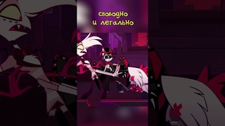 Наказание Грешников #hazbinhotel #helluvaboss