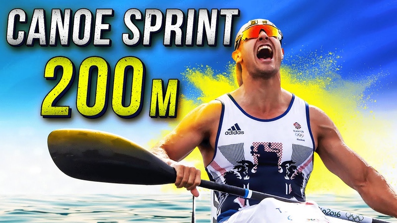 Canoe and Kayak Sprint 200 meters Спринт в гребле на байдарках и каноэ 200