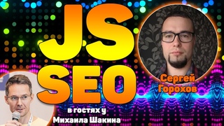 Продвижение сайтов на JS-фреймворках. SSR, SSG, ISG, да ЁПРСТ