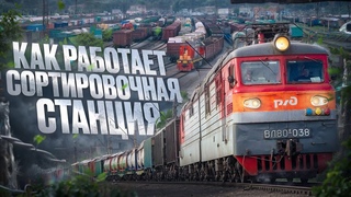 Как работает сортировочная станция на железной дороге