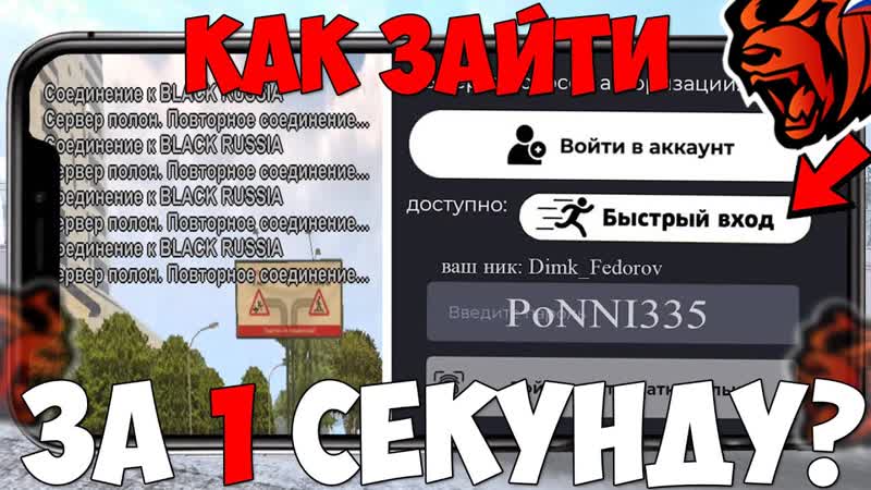 КАК ЗАЙТИ НА БЛЕК РАША ЗА 1 СЕКУНДУ ФАСТКОННЕКТ и БЫСТРЫЙ