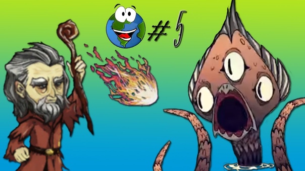 Dont Starve Shipwrecked с модом Hero in the Dark, 5 Опасное