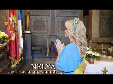 NELYA Духовний Гімн України БОЖЕ ВЕЛИКИЙ,