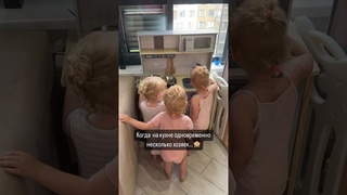 Тройняшки и борьба за кухню сразу скажу, хороши все