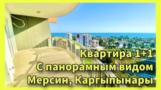 Квартира с видом на море в Турции, Мерсин, Каргыпынары. 1+1 с панорамной террасой за  евро ⛰🏝