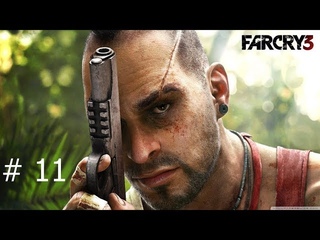 Прохождение Far Cry 3 (часть 11) - Спасение Оливера.