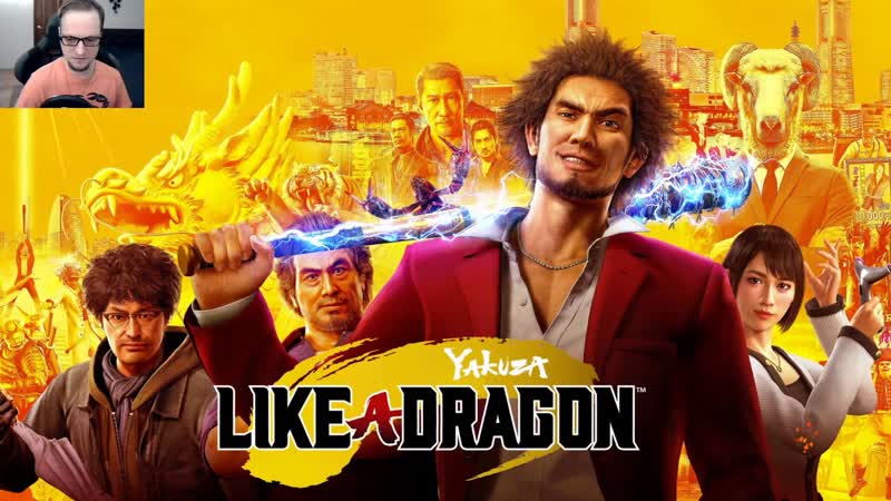 Стрим Yakuza: Like a Dragon Прохождение сюжета (Русский любительский