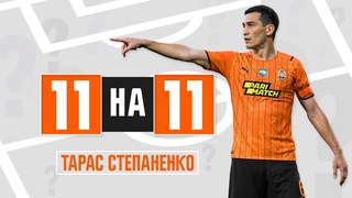 Анонс 11 на 11: чи правда, що Шериф заснував шериф? Як пов’язані тираспольці з Шахтарем та Україною?