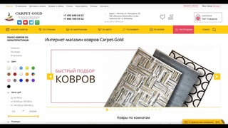 Интернет-магазин ковров