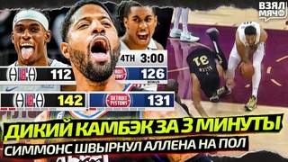 ВЕРНУЛИСЬ В ИГРУ  ЭТОГО НИКТО НЕ ОЖИДАЛ! / БЕН СИММОНС ШВЫРНУЛ ЕГО НА ПОЛ / ДЮРАНТ И КАЙРИ 64 ОЧКА!