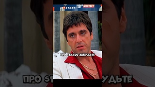 Тони Монтана договорился с крупным поставщиком | Лицо со шрамом | #фильмы #кино #сериал