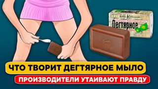 Жены врачей Всегда так Делают! 99% женщин не знают об этих свойствах ДЕГТЯРНОГО МЫЛА