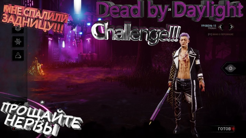 Dead by Daylight (Выполняю ЧЕЛЛЕНДЖ за МАНЬЯКА