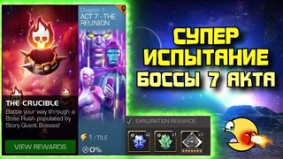 ОСОБЫЙ ЗАБЕГ ПО БОССАМ: ВСЕ боссы 7 акта (Boss Rush 7 act) | Марвел: Битва Чемпионов | МБЧ | MCOC