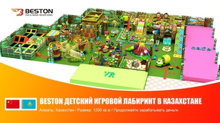 Beston оборудование для детского развлекательного центра в казахстане #bestonаттракционы