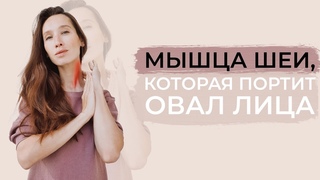 Грудино-ключично-сосцевидная мышца | Отработка триггеров и расслабление ГКСМ