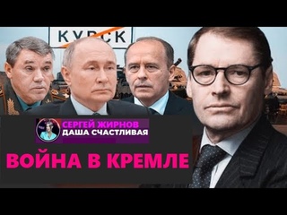 💥 Путину надо снимать Бортникова, но он не решается.  @SergueiJirnov/@dashaschastlivaya