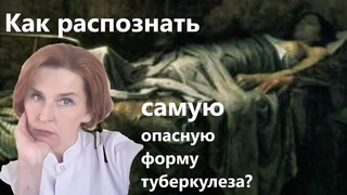 Милиарный туберкулез