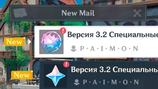 НОВЫЕ ПРИМОГЕМЫ | ПОДАРКИ | Геншин Импакт (Genshin Impact)