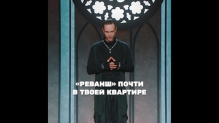 Илья ЖДЁМ С НЕТЕРПЕНИЕМ! #реванш #ильяларионов #владчереватый #олегшепс #верасотникова
