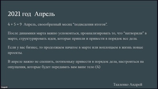 #2021  Нумеролог Андрей Ткаленко прогноз на 2021 год