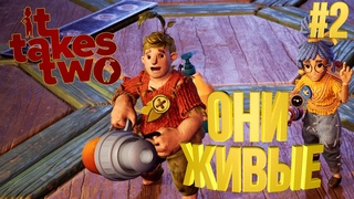 It Takes Two Прохождение. Лучший кооператив. #2