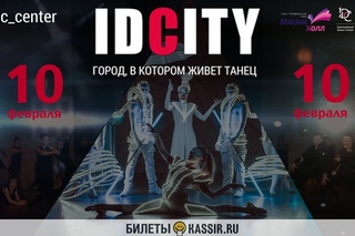 Концерт IDC. (IDCity) - Приглашение на Концерт