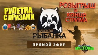 РР4/ФАРМ АХТУБА, РОЗЫГРЫШ ПУТЕВКИ см.описание. #russianfishing4