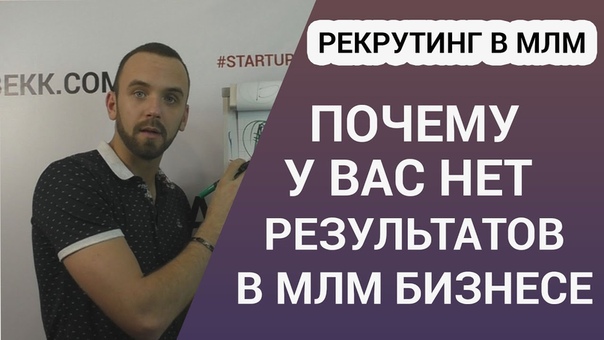 Как подключать много людей в МЛМ. Как правильно работать в