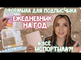 16 разворотов ежедневника на 2022 год и январь / Оформление ежедневника с нуля + отдаю его вам