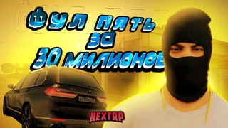 ВОЗМОЖНО ЛИ ЗАТЮНИТЬ МАШИНУ ЗА 30КК BMW X7 EDIT + ФЕСТИВАЛЬНОЕ КОЛЕСО