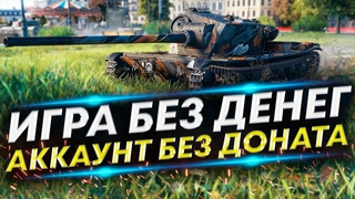 Аккаунт без доната #34 - ЛТГ, Leopard Prototyp A, TVP VTU, Ho-Ri 2
