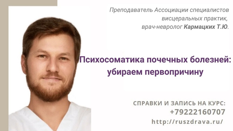 Психосоматика почечных болезней: убираем