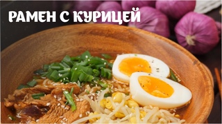 Рамен с курицей простой видео рецепт| простые рецепты от Дании