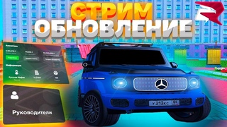 ОБНОВЛЕНИЕ И КВЕСТЫ РОДИНА РП ЧЕЛЛЕНДЖИ ВОСТОЧНЫЙ ОКРУГ СТРИМ RODINA RP в GTA CRMP GTA SAMP