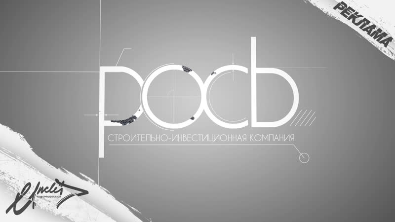 РОСЬ, , Строительно Инвестиционная компания, ,