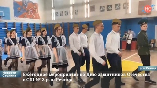Мероприятие ко Дню защитников Отечества в р  п  Речица