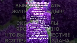 ПРОБУДИСЬ ЧЕЛОВЕЧЕСТВО