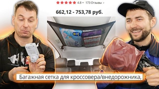 ПРОВЕРЯЕМ КРУТЫЕ ТОВАРЫ ДЛЯ АВТОМОБИЛЕЙ ВМЕСТЕ С ДЕНИСОМ МЕХАНИКОМ