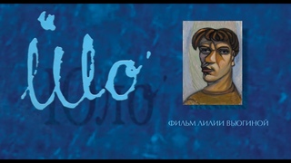 Юло
