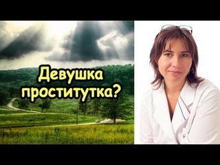Представь, что твоя девушка проститутка