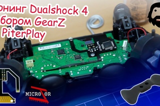 Тюнинг Dualshock 4 набором GearZ  ft PiterPlay