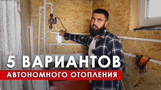 Чем отапливать дом Способы отопления поместий в поселении Радосвет